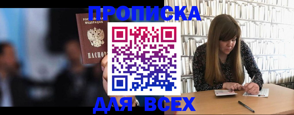 прописка законно в ХМАО