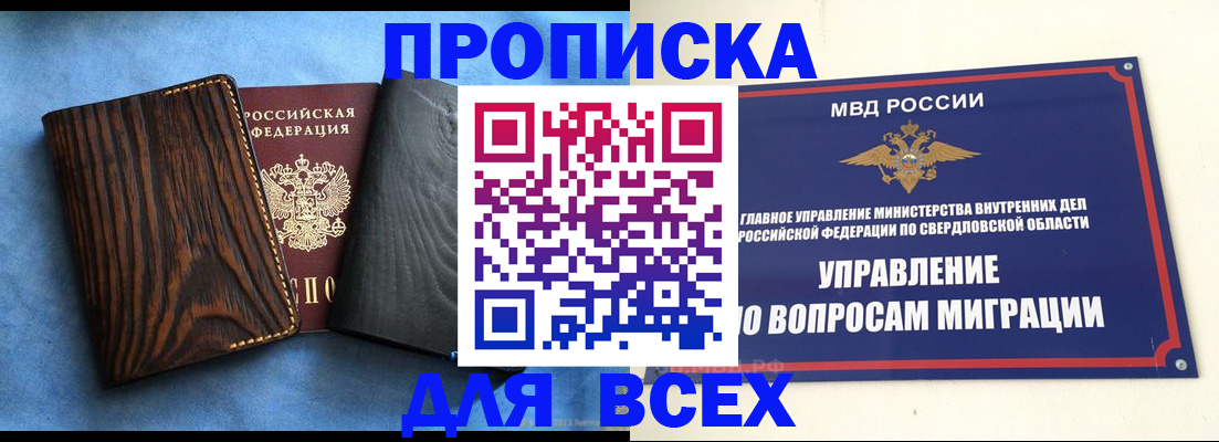 прописка в ХМАО